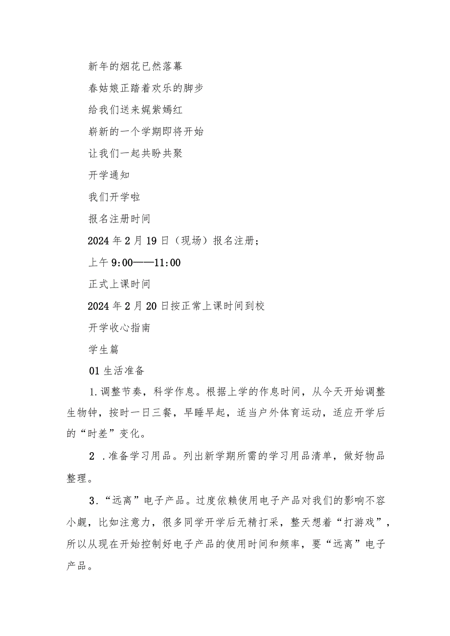小学2024年季学期开学通知及温馨提示(10篇合集).docx_第2页