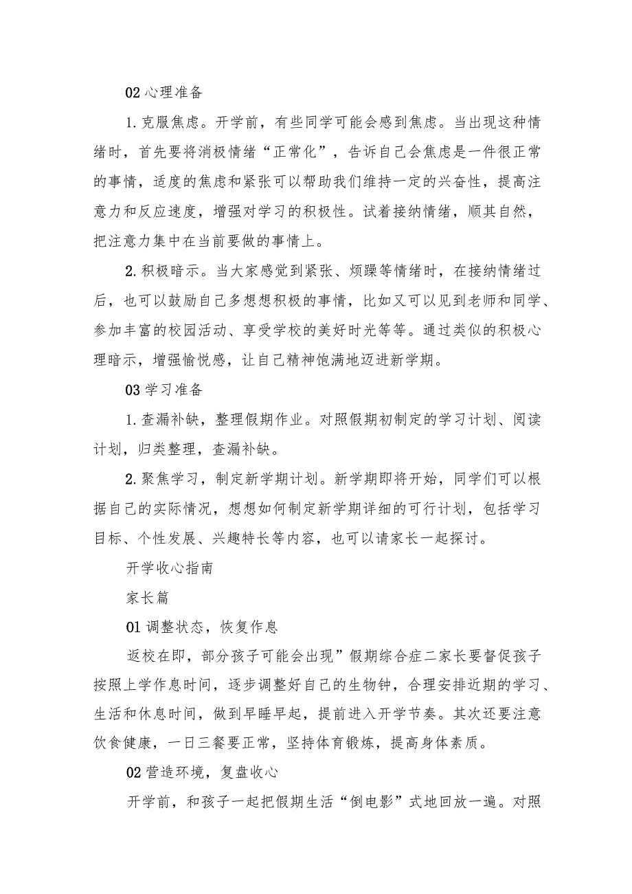 小学2024年季学期开学通知及温馨提示(10篇合集).docx_第3页