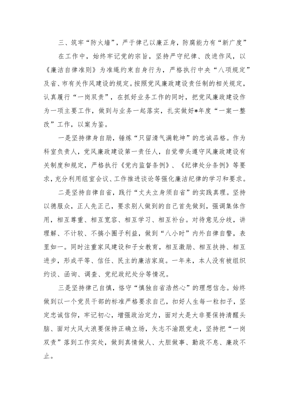 科室个人述责述廉述德.docx_第2页