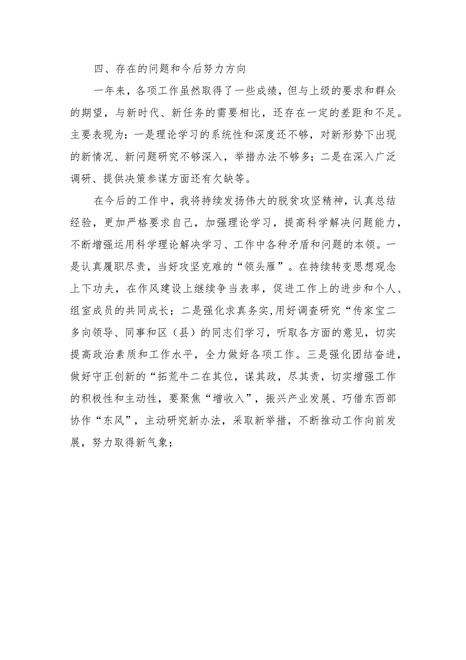 科室个人述责述廉述德.docx_第3页