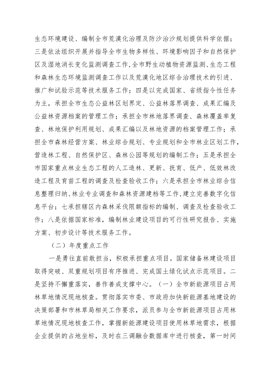 张掖市生态环境监测监督管理局2022部门整体支出绩效自评报告.docx_第2页