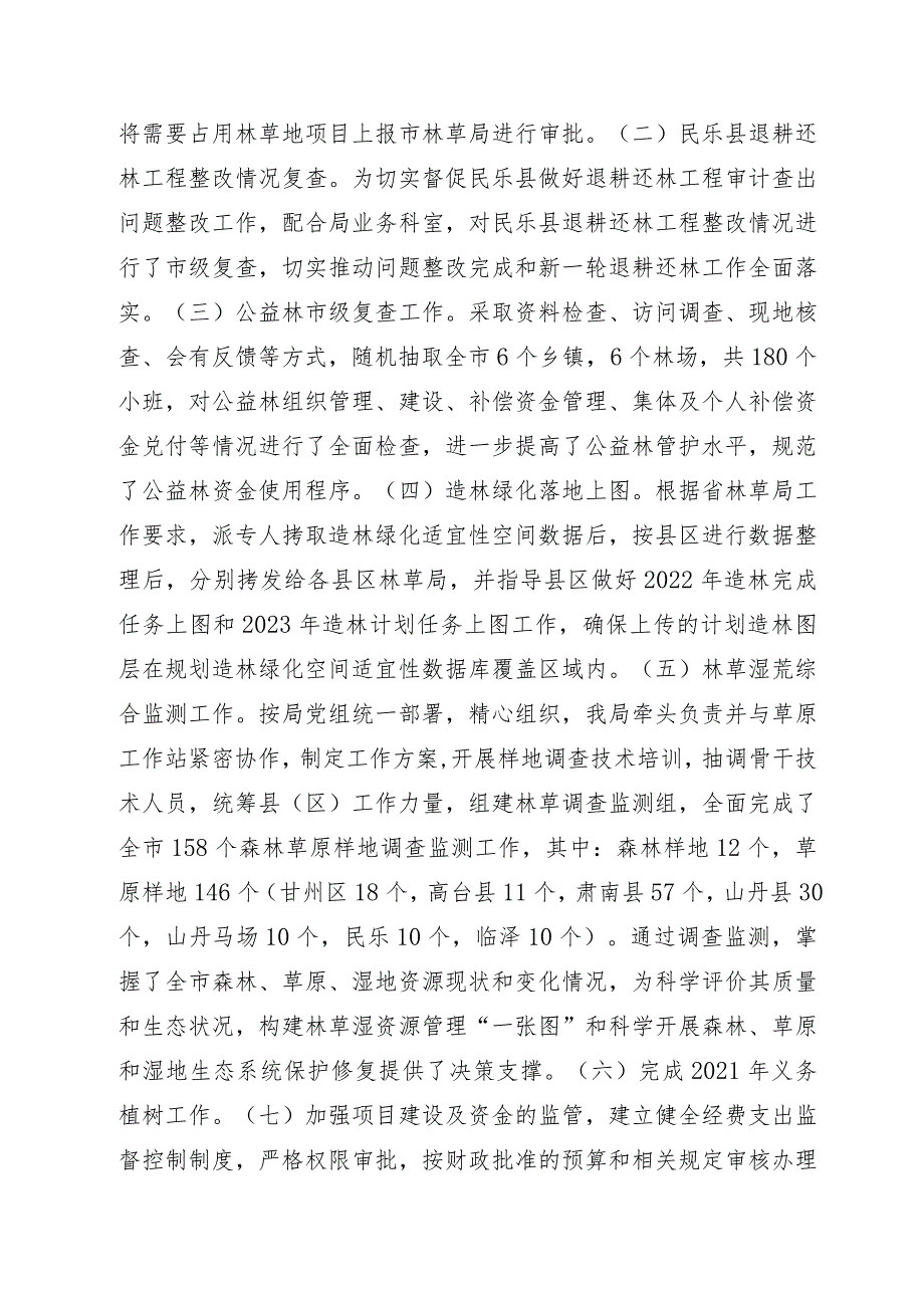 张掖市生态环境监测监督管理局2022部门整体支出绩效自评报告.docx_第3页