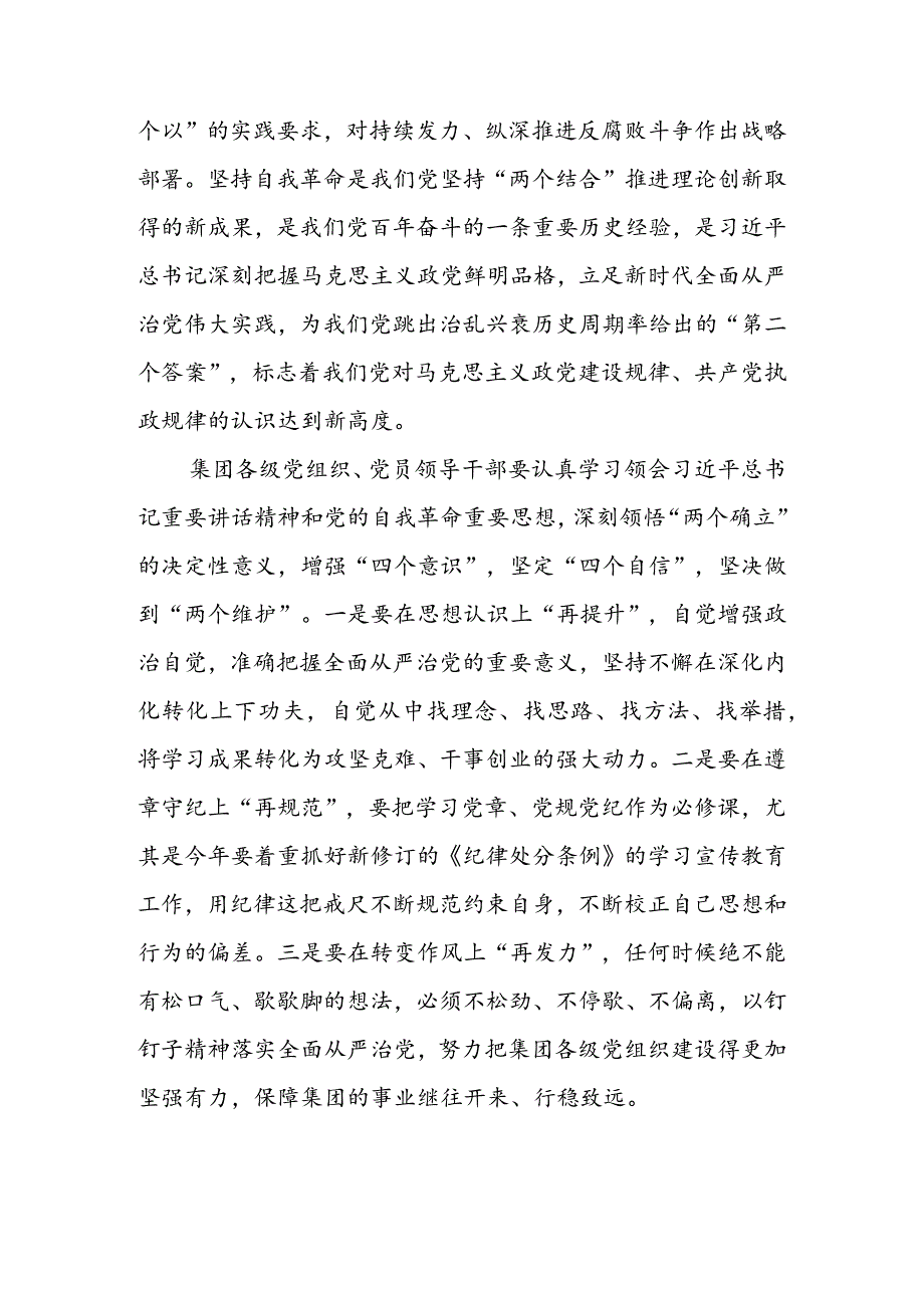 某集团党委书记在全面从严治党暨党风廉政建设工作会上的讲话.docx_第2页