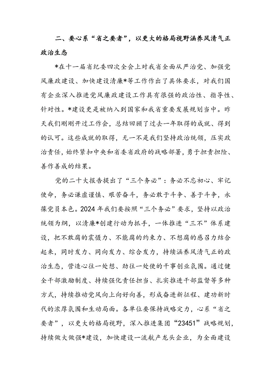 某集团党委书记在全面从严治党暨党风廉政建设工作会上的讲话.docx_第3页