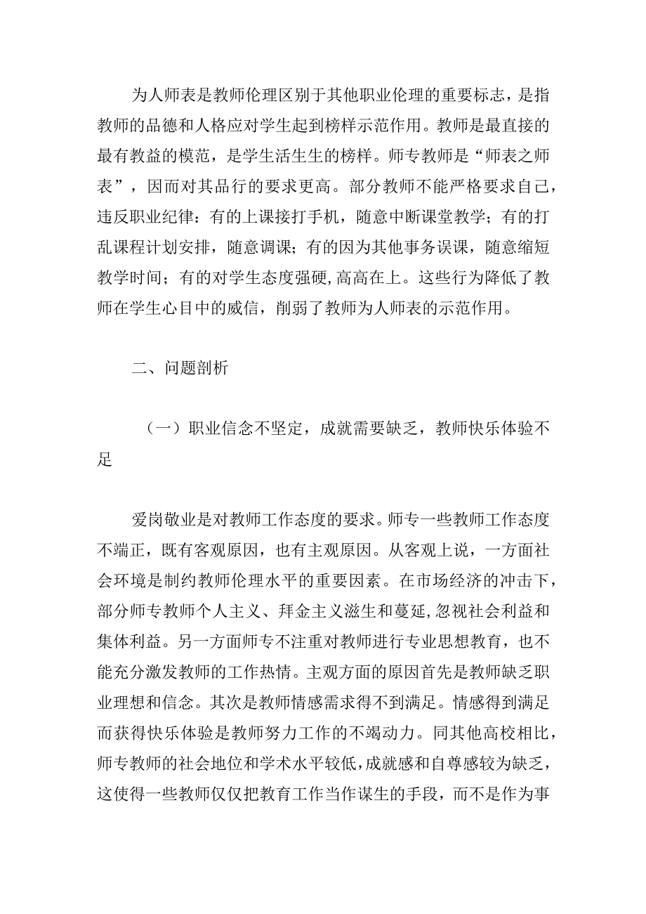业务水平不足缺乏业务学习整改报告.docx_第3页