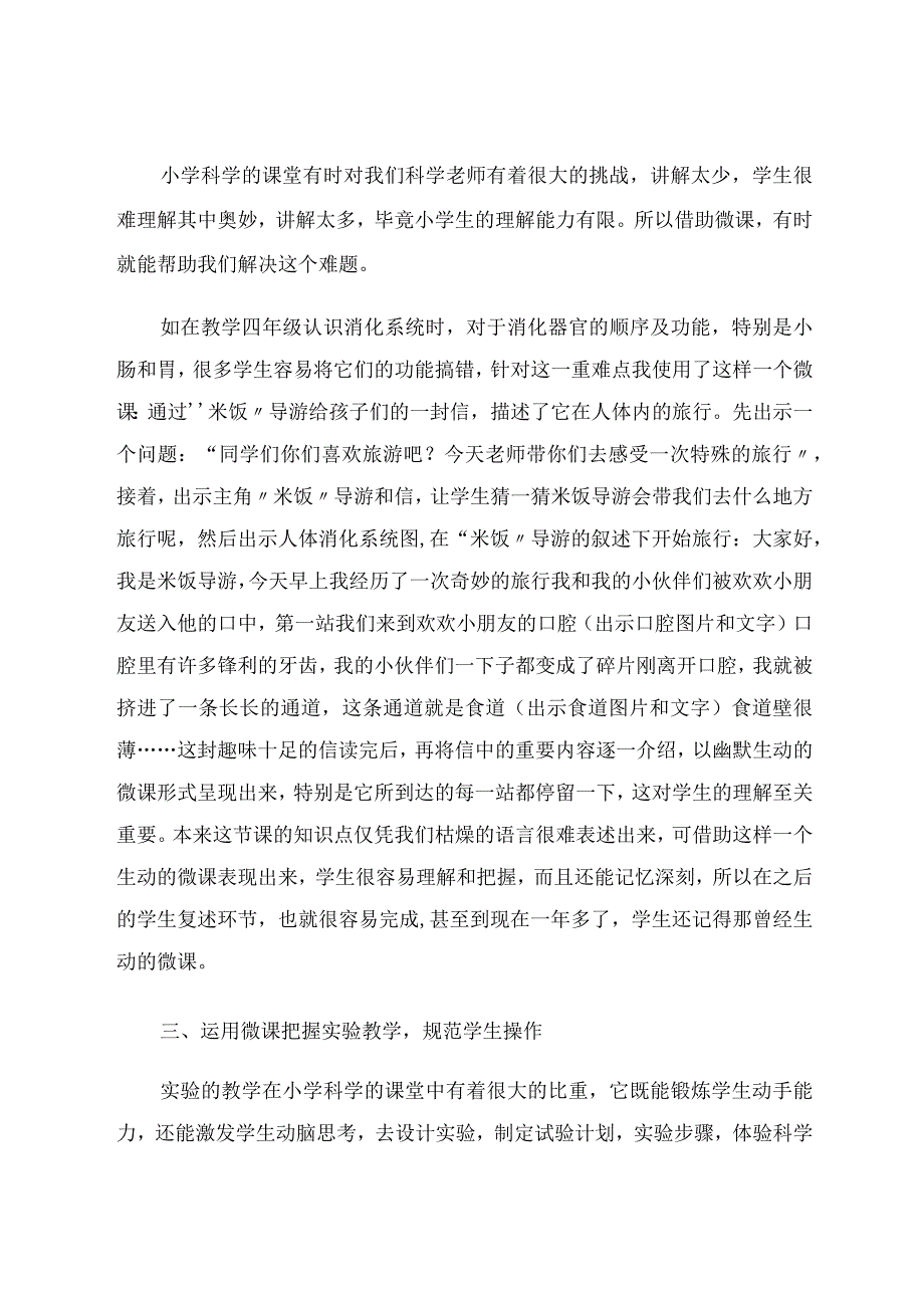 让微课星星之火燎燃小学科学课堂 论文.docx_第2页