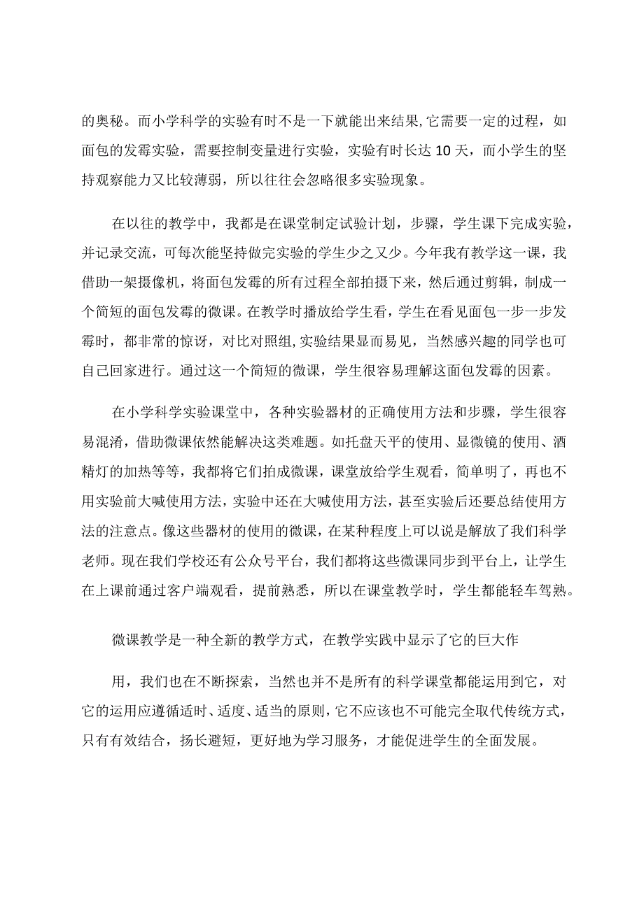 让微课星星之火燎燃小学科学课堂 论文.docx_第3页