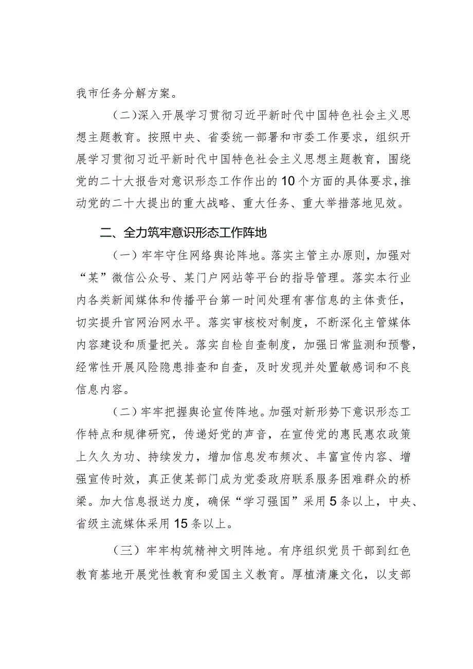 某某市局2024年进一步加强意识形态工作要点.docx_第2页