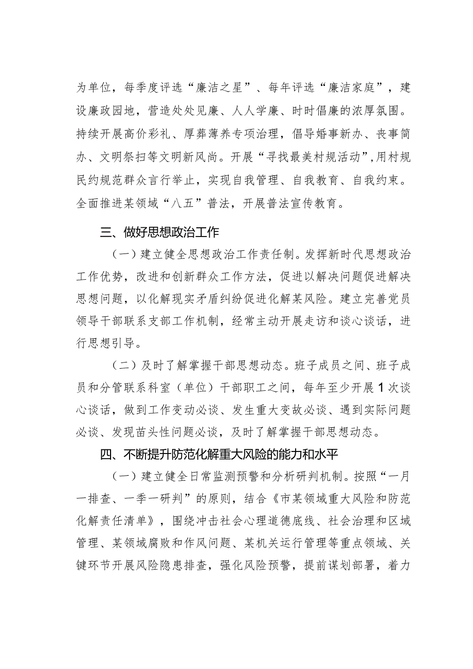 某某市局2024年进一步加强意识形态工作要点.docx_第3页