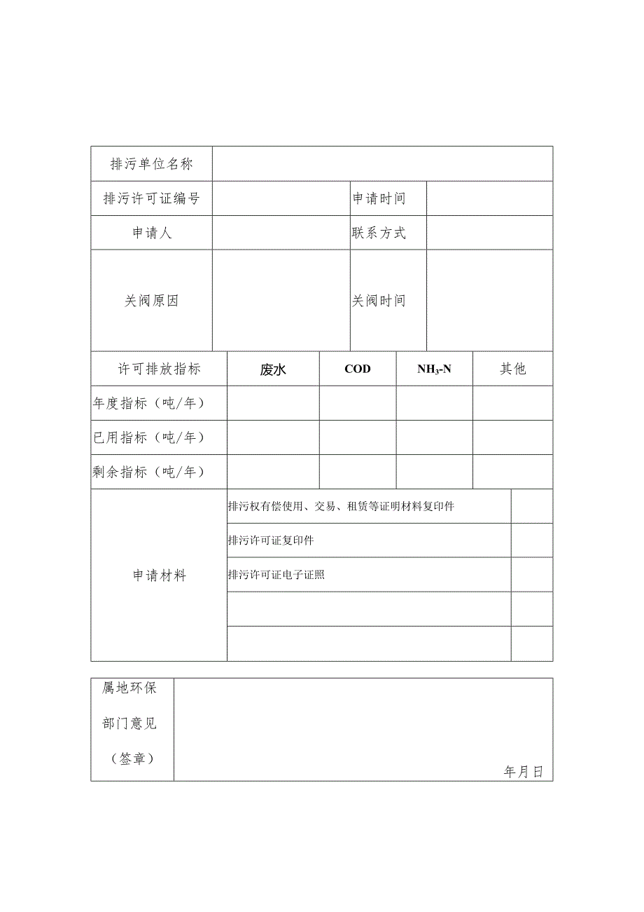 舟山市企业刷卡排污系统企业端设备验收表.docx_第3页