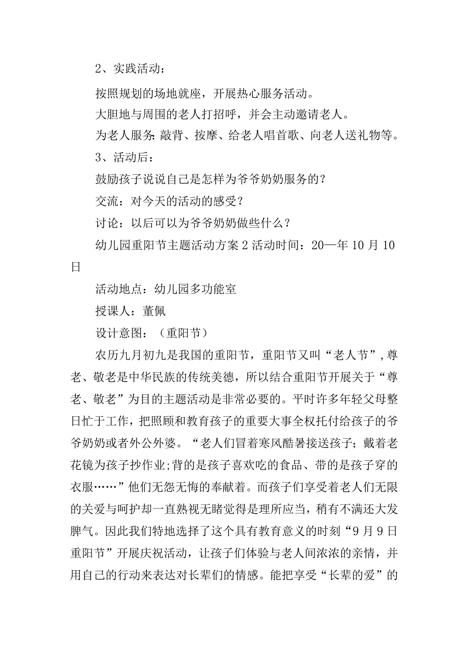 幼儿园重阳节主题活动方案.docx_第2页