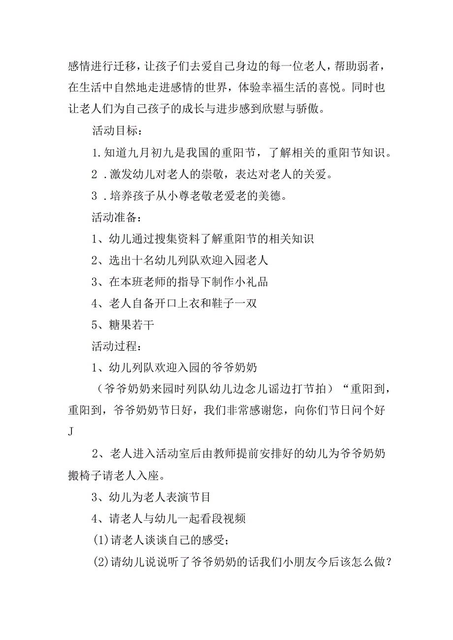 幼儿园重阳节主题活动方案.docx_第3页