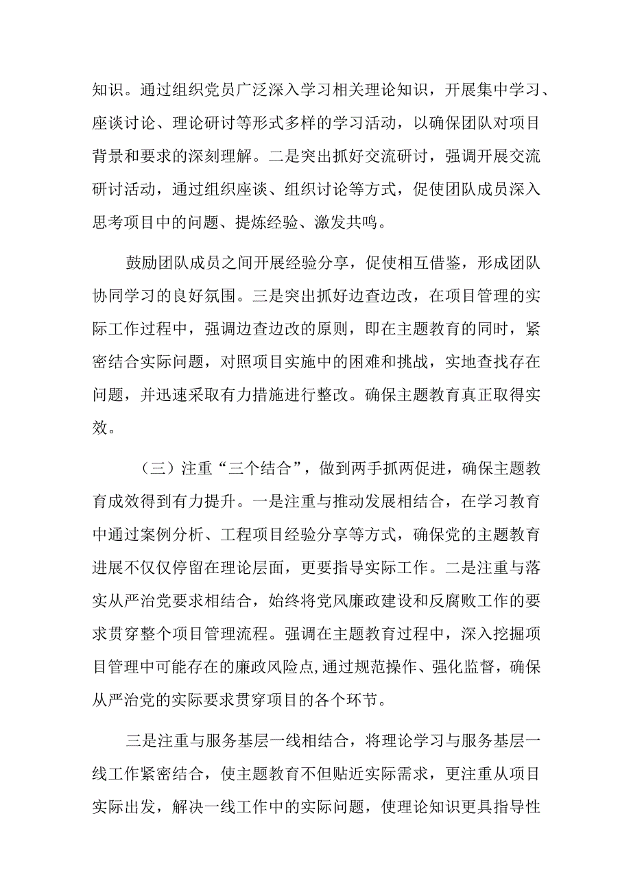 施工项目经理组织生活会个人对照检查材料.docx_第2页