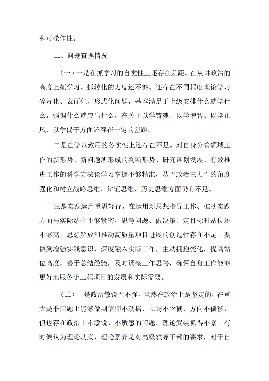 施工项目经理组织生活会个人对照检查材料.docx_第3页