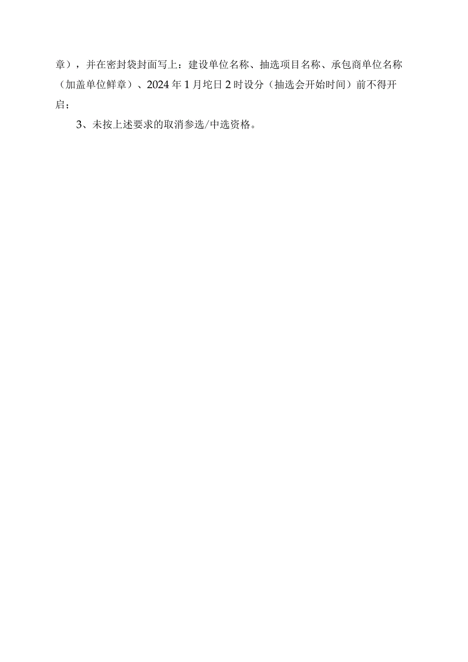 旧县街道宋坪村十九组公路工程随机抽选候选承包商资格审查资料.docx_第2页
