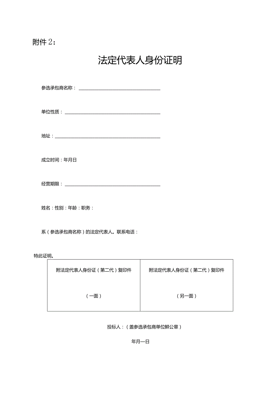 旧县街道宋坪村十九组公路工程随机抽选候选承包商资格审查资料.docx_第3页