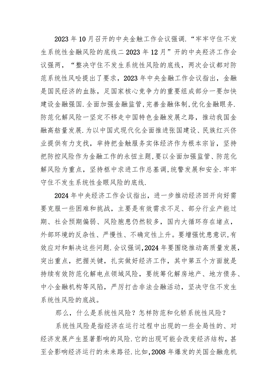 学习贯彻2024年中央经济工作会议精神讲稿10篇（最新版）.docx_第2页