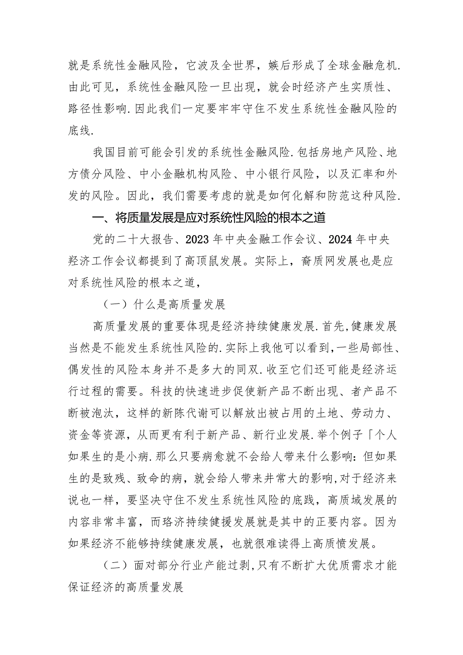 学习贯彻2024年中央经济工作会议精神讲稿10篇（最新版）.docx_第3页
