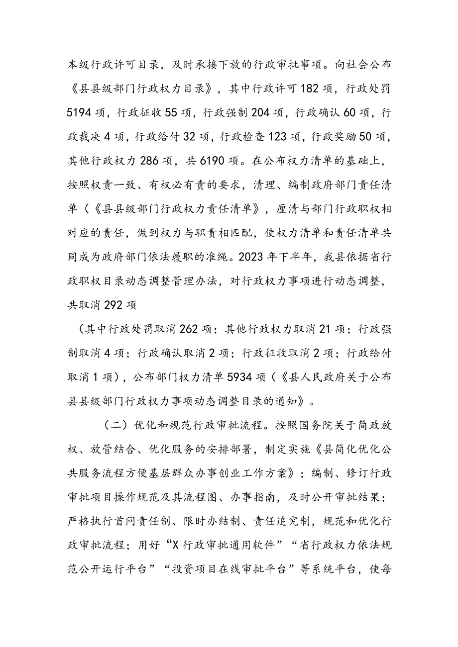 优化提升政务服务环境汇报材料(1).docx_第2页