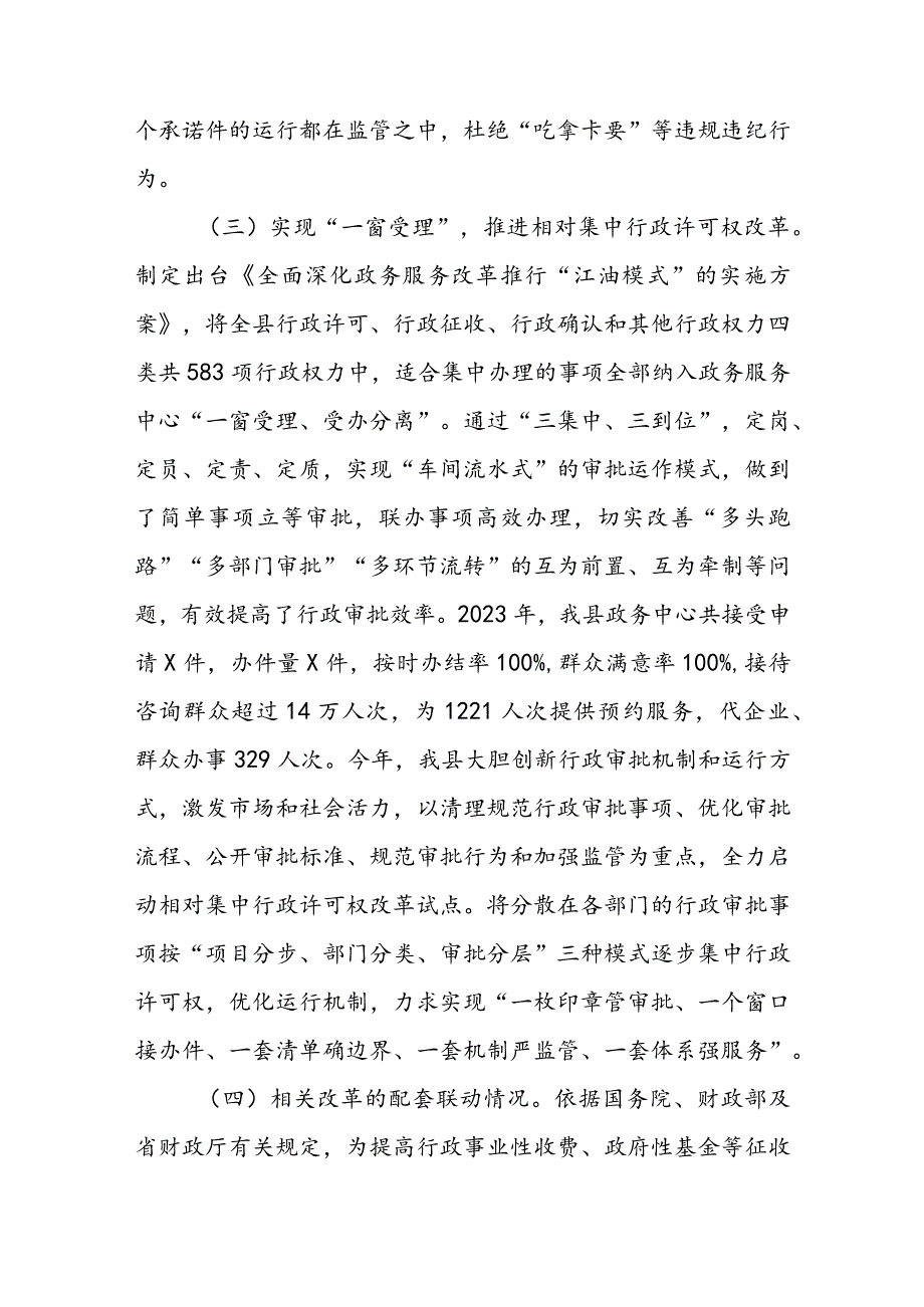 优化提升政务服务环境汇报材料(1).docx_第3页