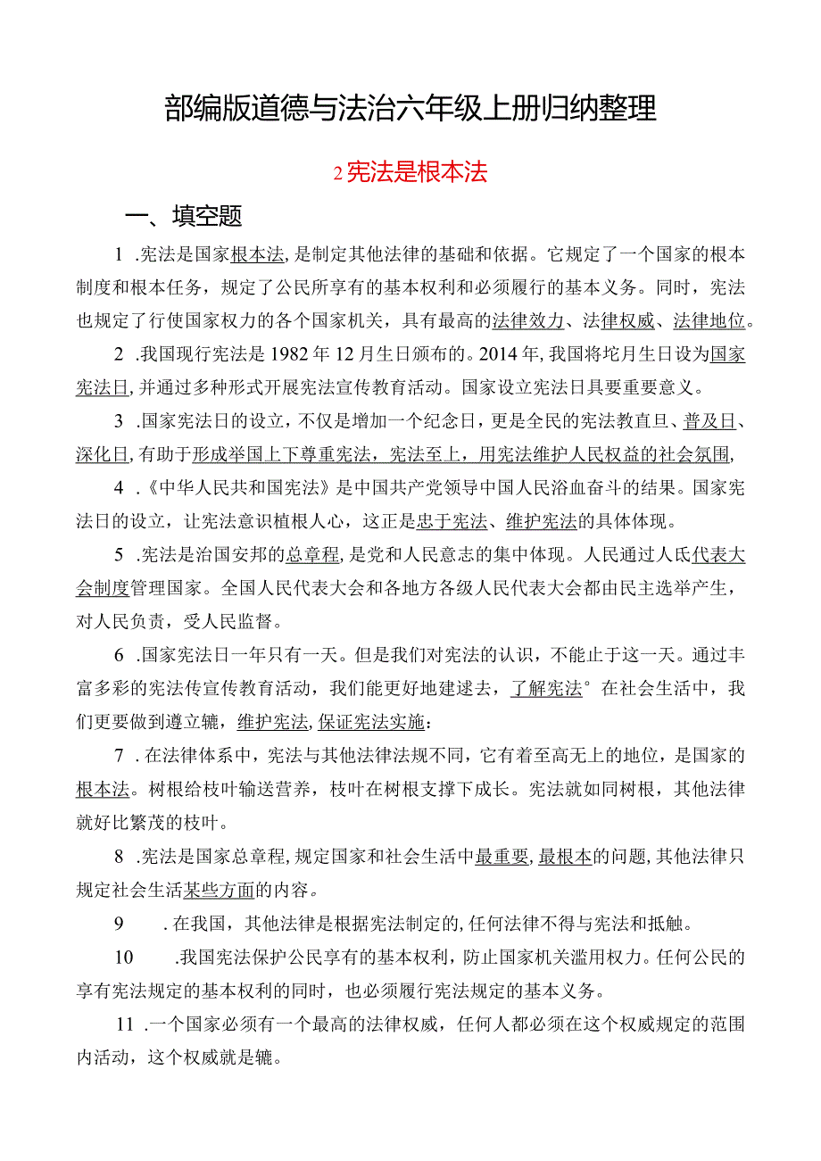 部编版道德与法治六年级上册2.宪法是根本法.docx_第1页