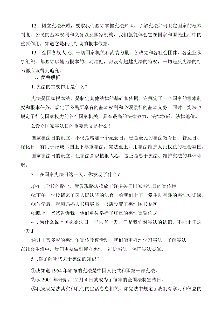 部编版道德与法治六年级上册2.宪法是根本法.docx_第2页