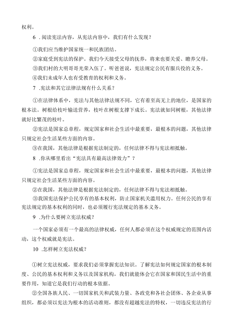 部编版道德与法治六年级上册2.宪法是根本法.docx_第3页