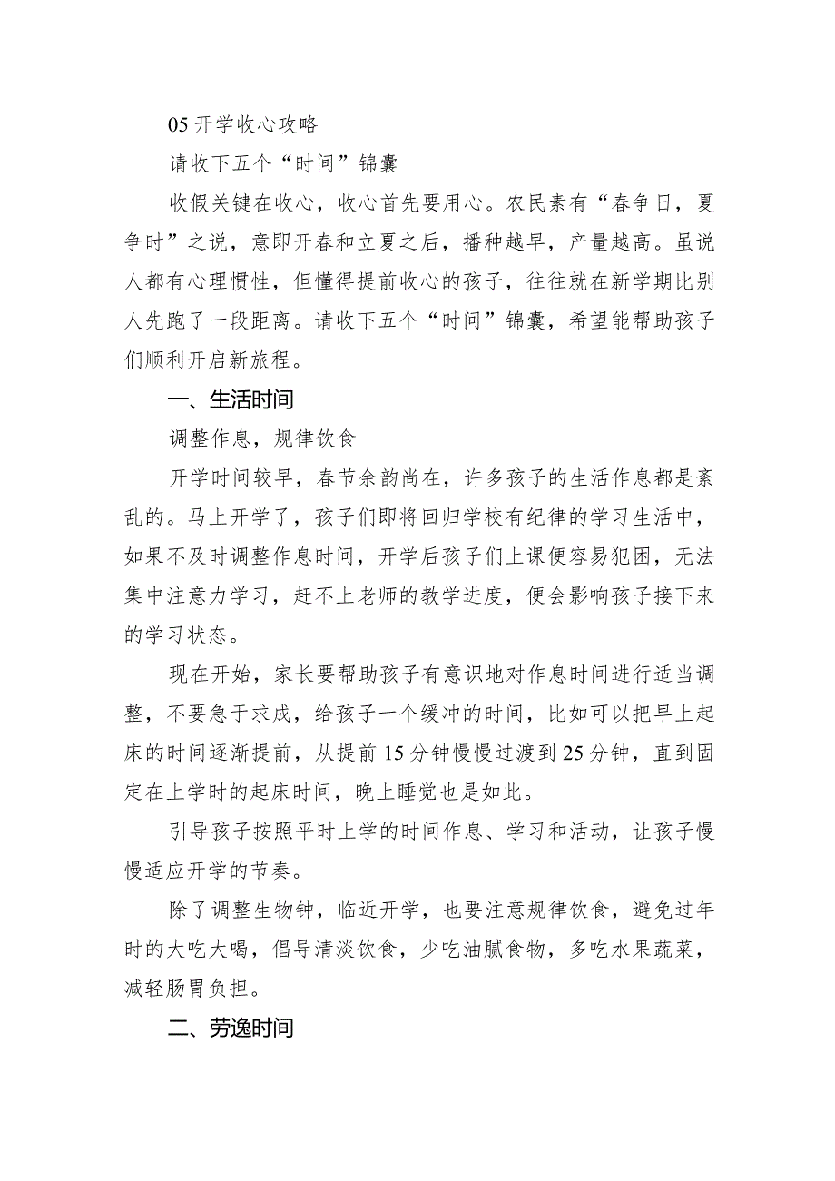 学校2024年季开学致家长的一封信.docx_第2页