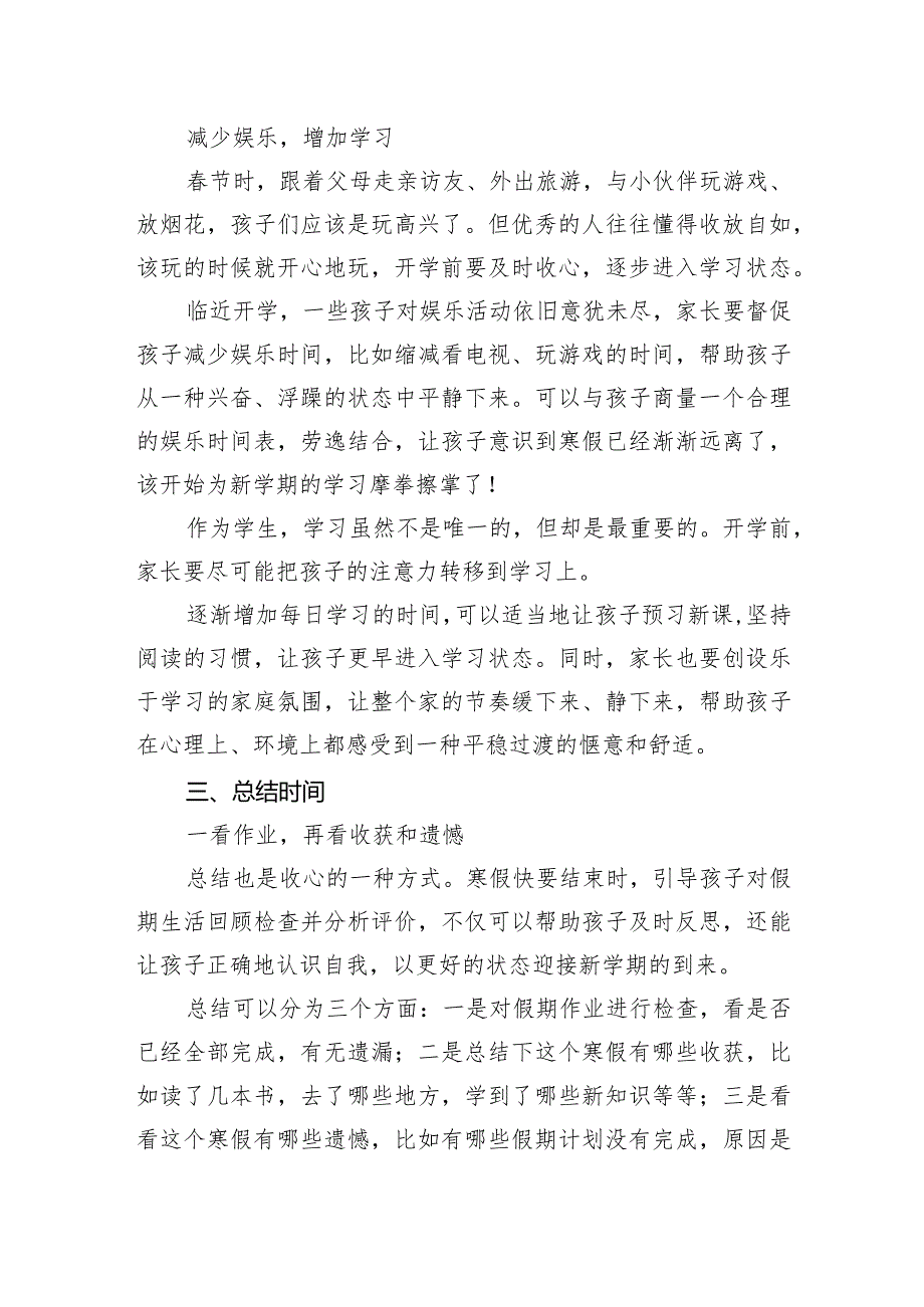 学校2024年季开学致家长的一封信.docx_第3页