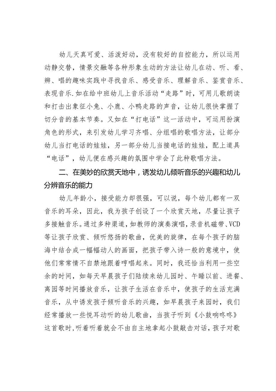 幼儿音乐兴趣的培养.docx_第2页