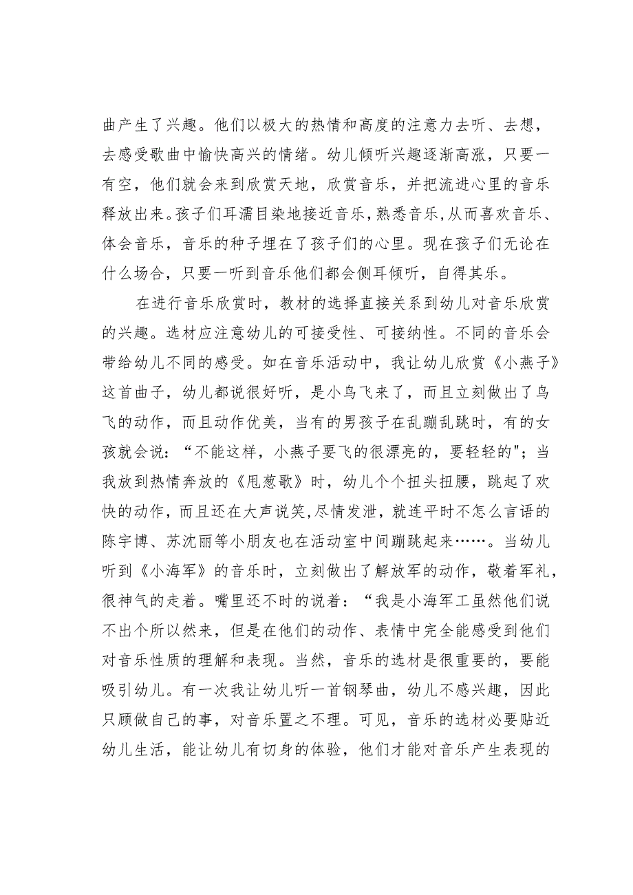幼儿音乐兴趣的培养.docx_第3页