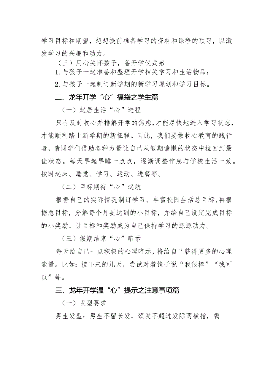 学校2024年季开学致家长、学生一封信.docx_第2页