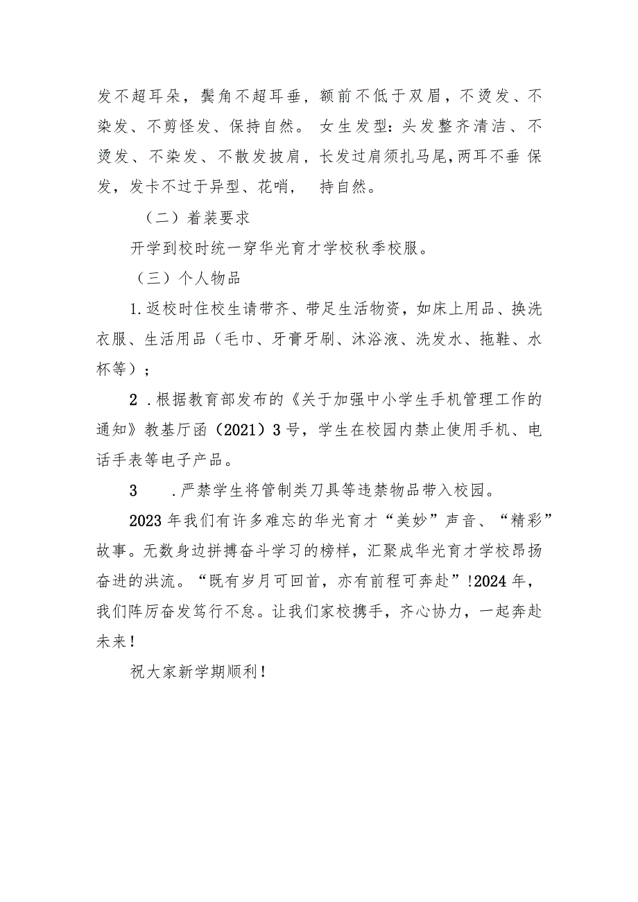 学校2024年季开学致家长、学生一封信.docx_第3页