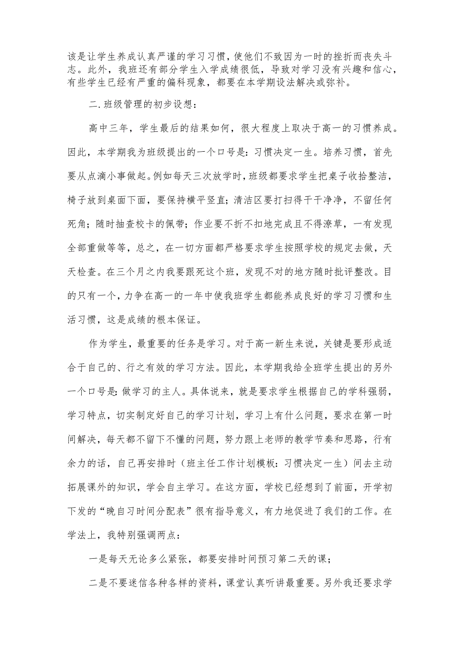 有关于班主任的工作计划（34篇）.docx_第2页