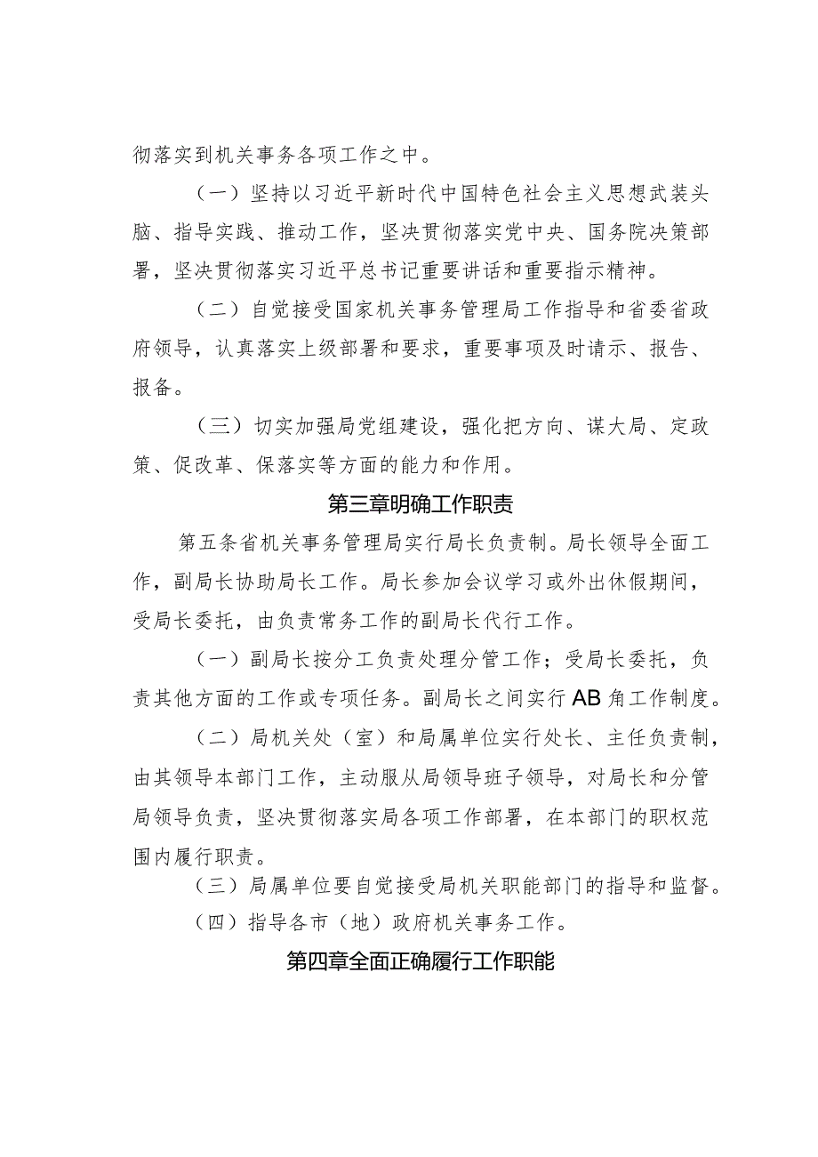 某某省机关事务管理局工作规则.docx_第2页