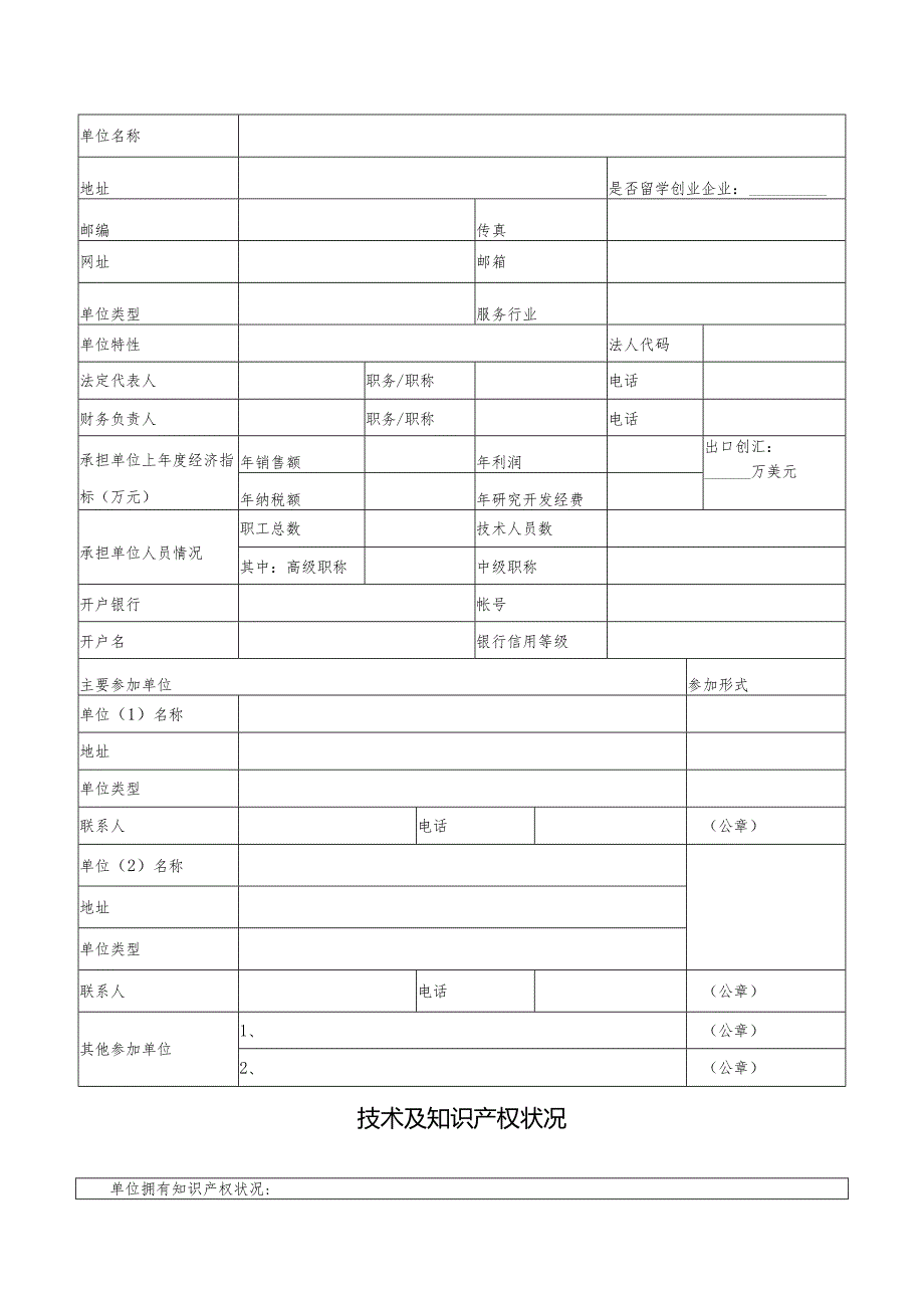 广州市白云区科技计划项目申报书.docx_第3页
