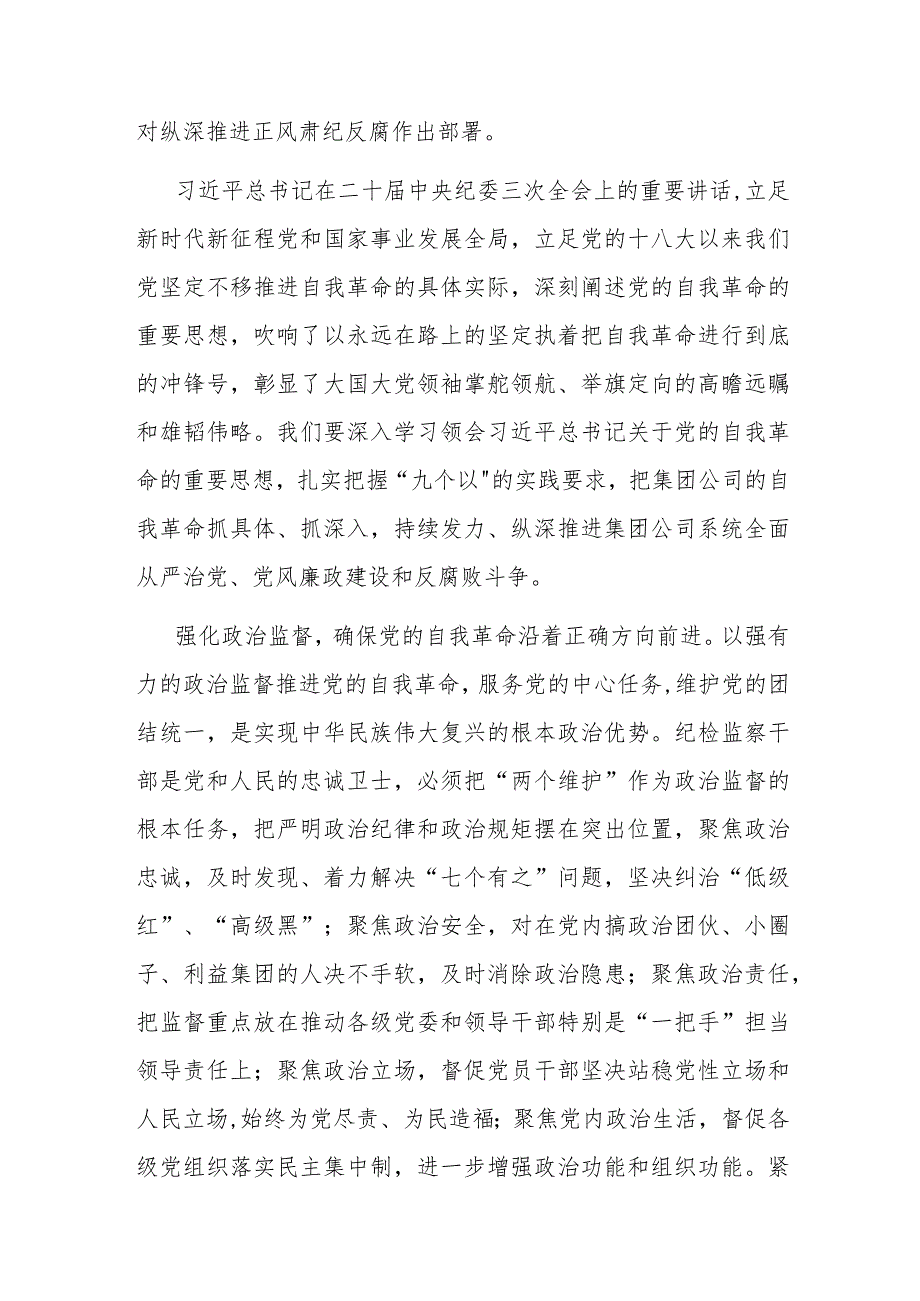 在2024年节廉政谈话会议上的讲话(1).docx_第2页