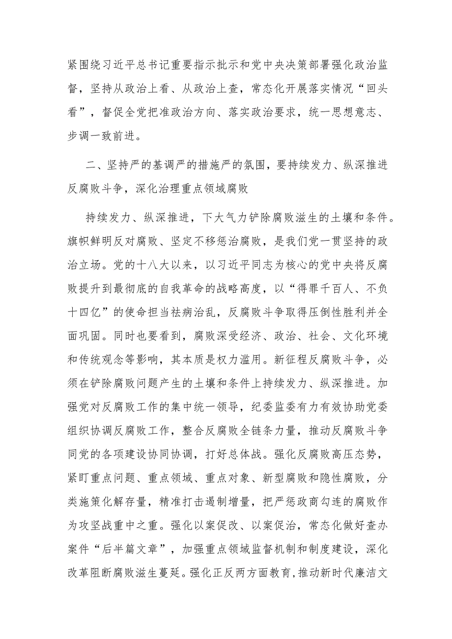 在2024年节廉政谈话会议上的讲话(1).docx_第3页