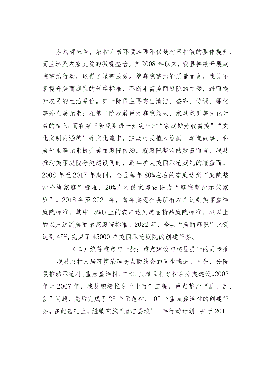某某县关于全县农村人居环境整治工作情况的调研报告.docx_第2页