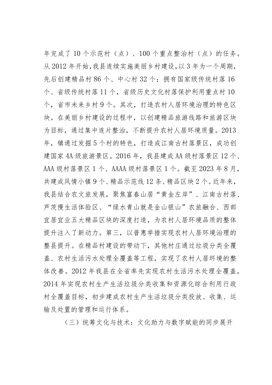 某某县关于全县农村人居环境整治工作情况的调研报告.docx_第3页