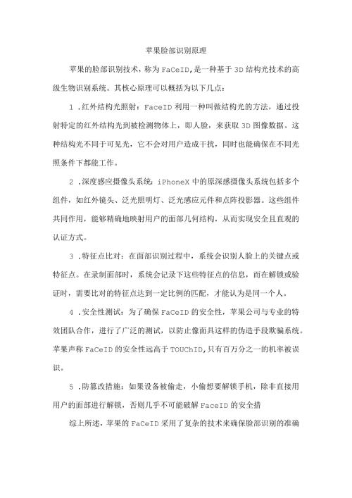 苹果脸部识别原理(1).docx