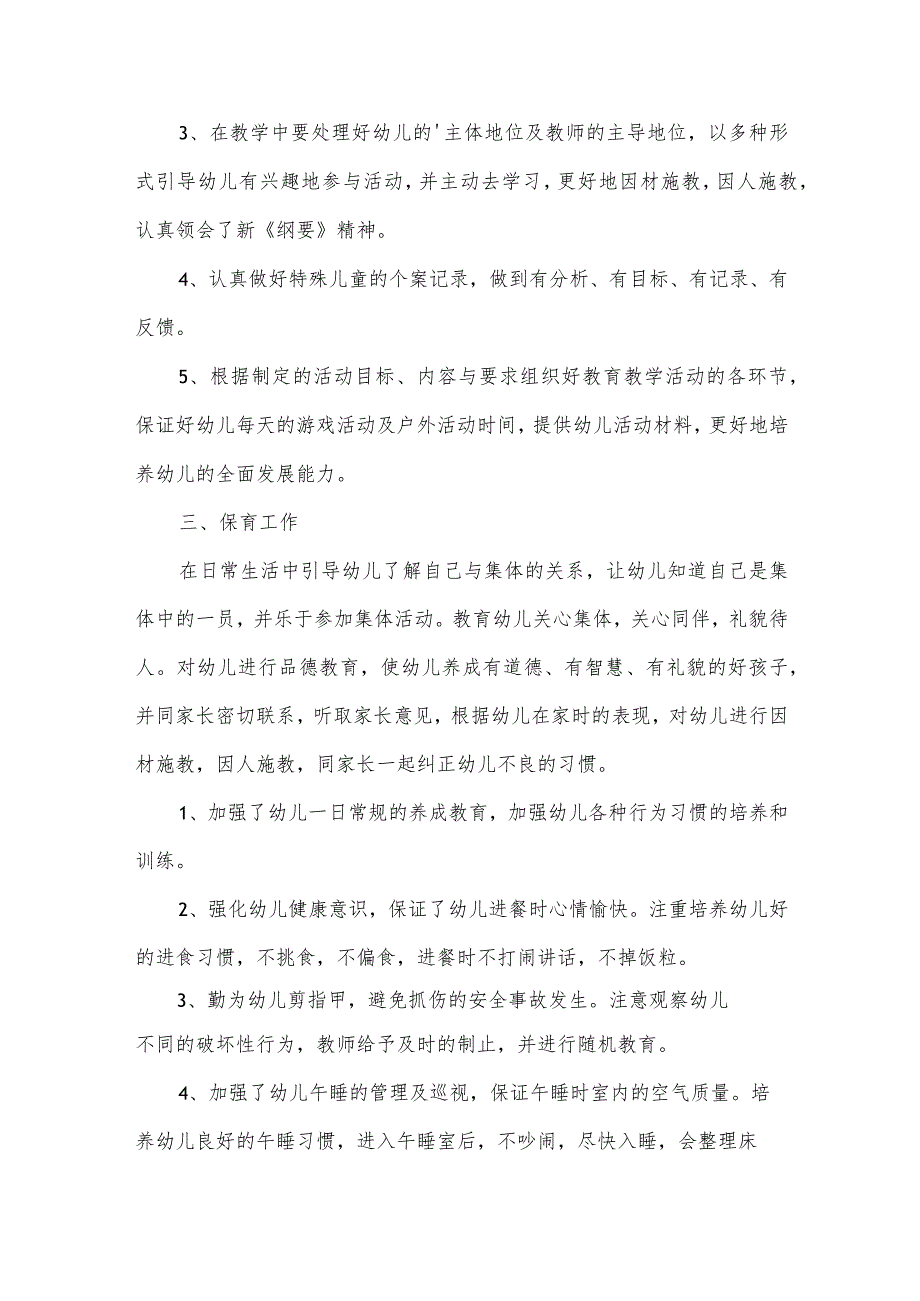 幼儿园教师学期末的工作总结.docx_第2页