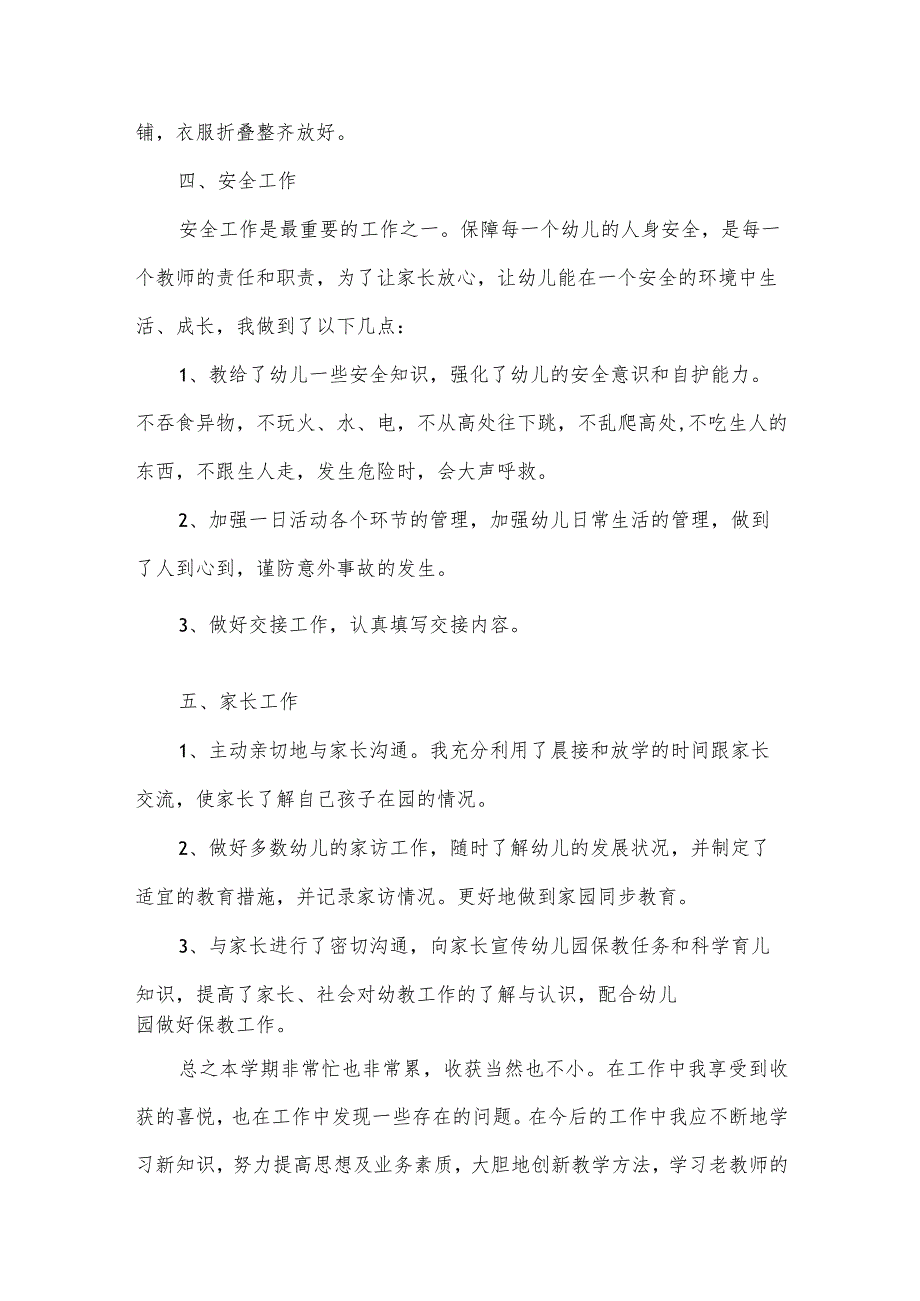 幼儿园教师学期末的工作总结.docx_第3页