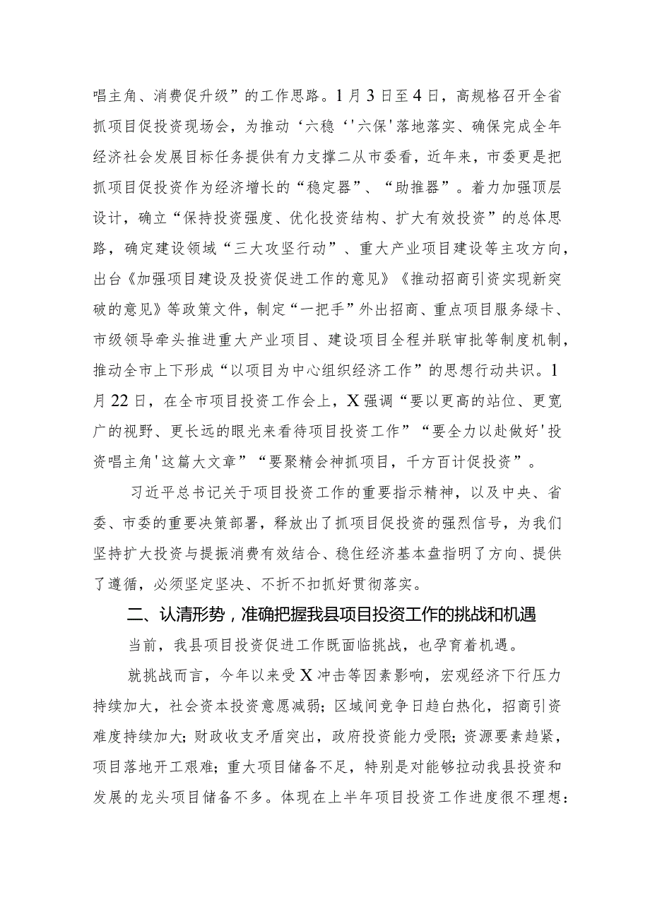 在项目投资工作大会上的讲话(1).docx_第2页