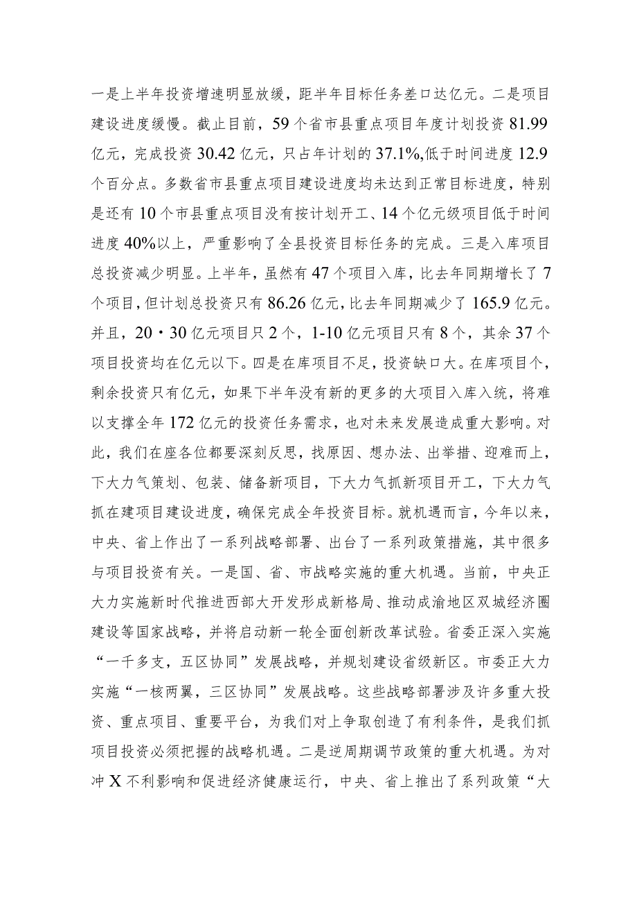 在项目投资工作大会上的讲话(1).docx_第3页