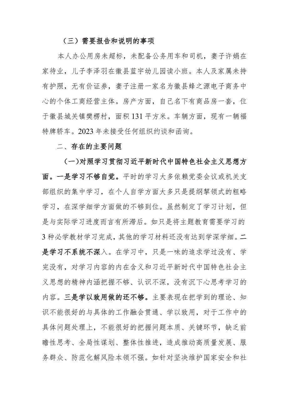镇党委副书记学习贯彻主题教育专题民主生活会个人对照检查材料 (1).docx_第2页