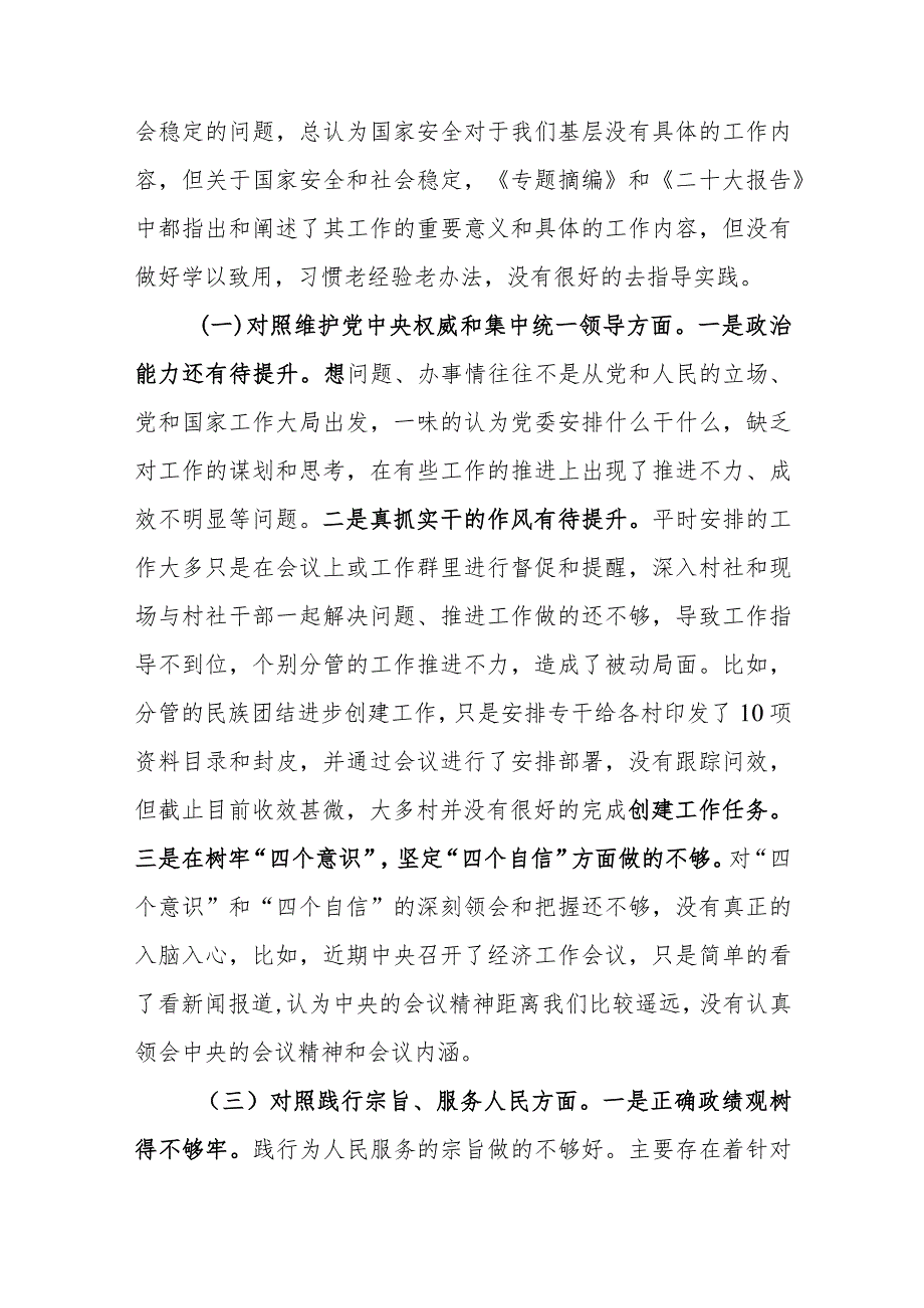 镇党委副书记学习贯彻主题教育专题民主生活会个人对照检查材料 (1).docx_第3页