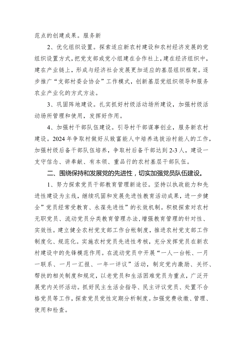 党支部2024年工作计划范文12篇供参考.docx_第3页