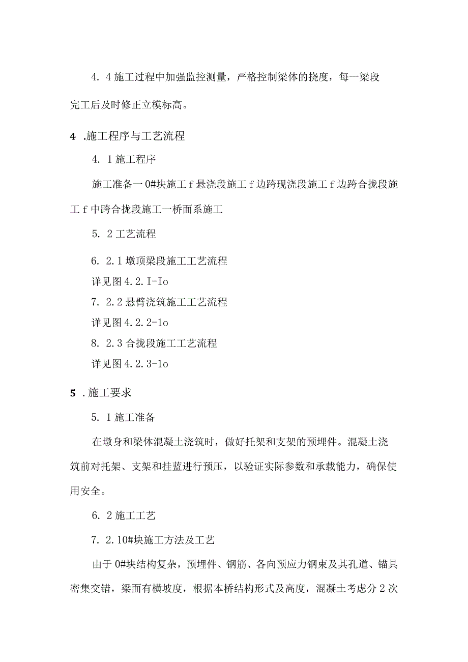铁路客运专线大跨度连续梁挂蓝悬臂浇筑施工作业指导书.docx_第2页