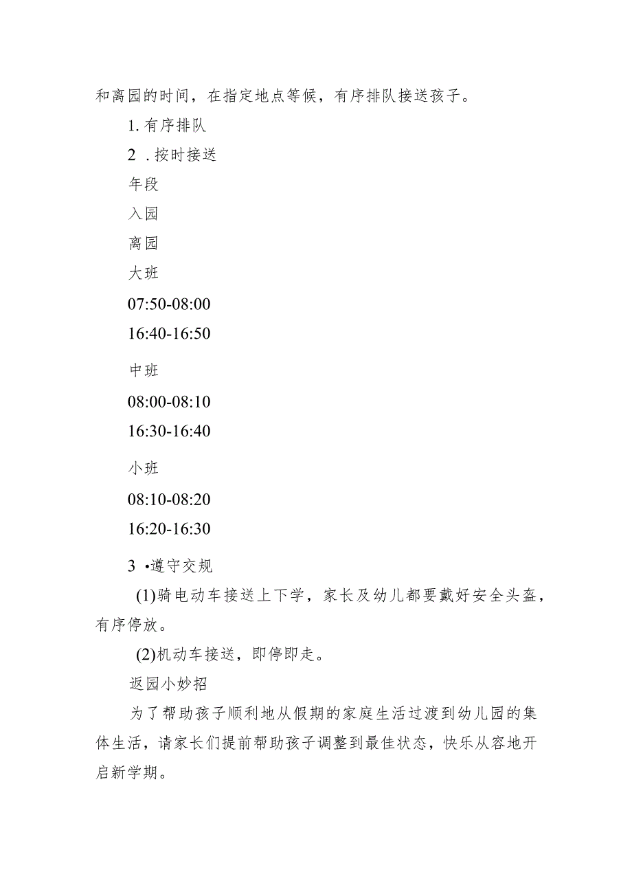 幼儿园2024年季开学致家长一封信(1).docx_第2页
